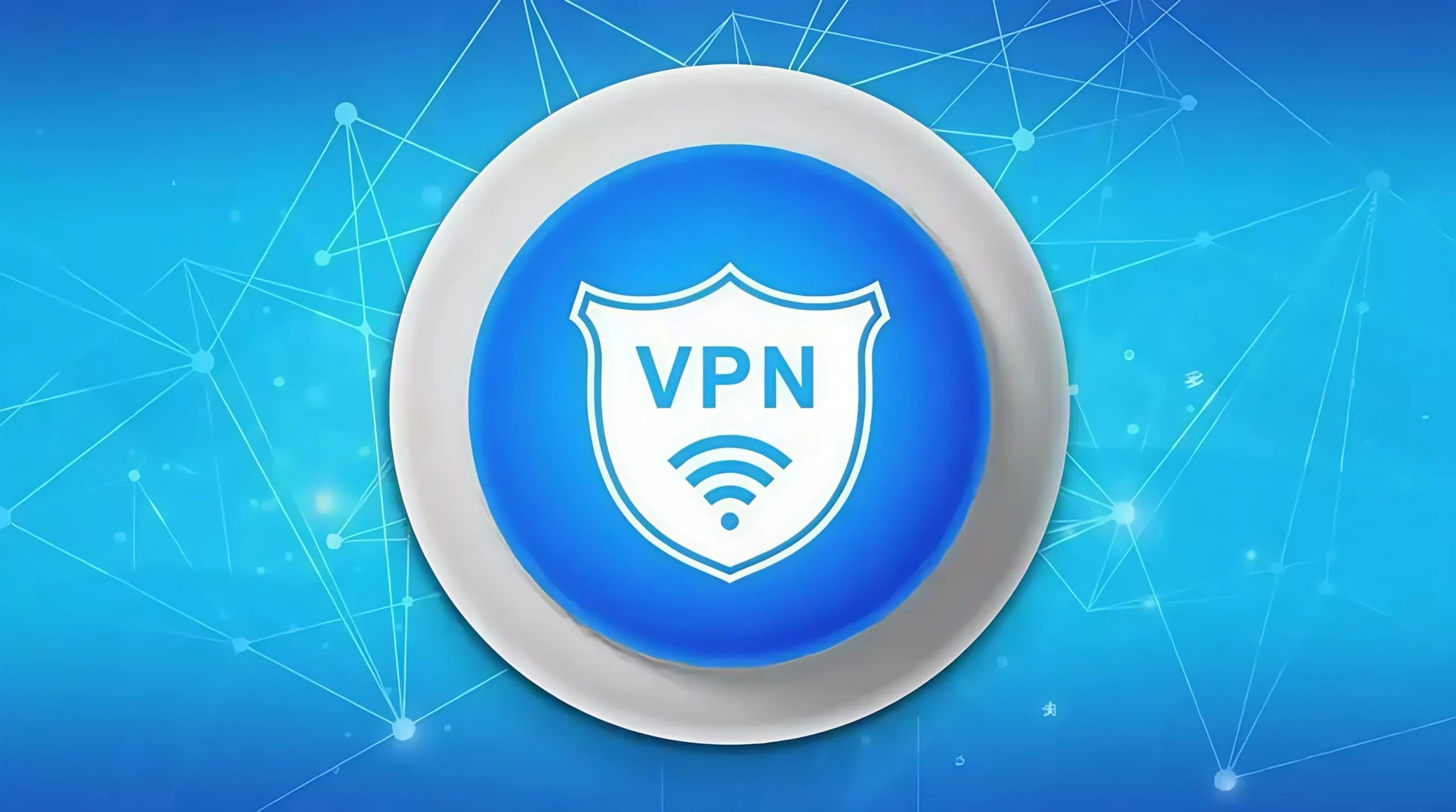 快连VPN官网下载电脑软件指南，一步到位轻松搞定！ 二